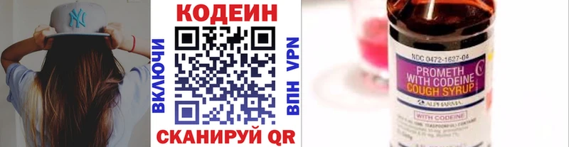 Кодеин напиток Lean (лин) Дорогобуж